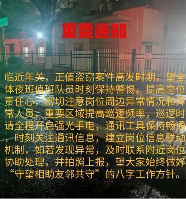 保安团队管理六大方法